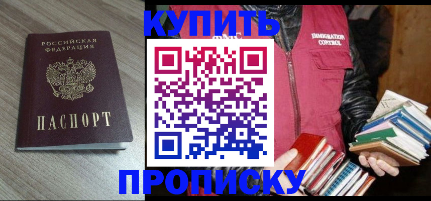 прописка регистрация в Бежецке
